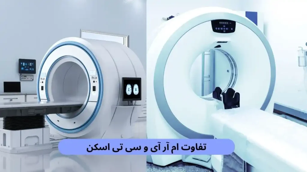 سی تی اسکن